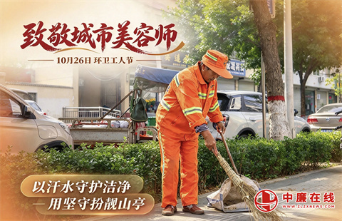城市因你而美！今天，向环卫工人致敬